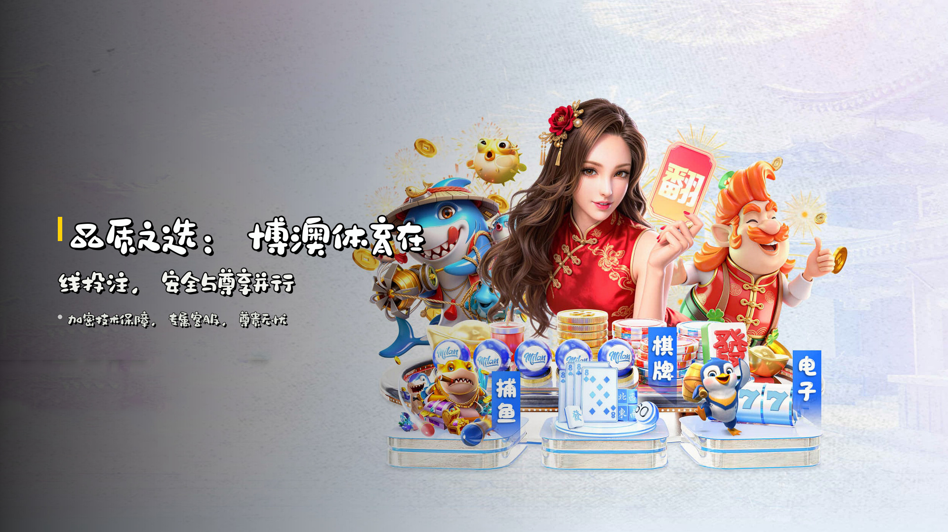 品质之选：博澳体育在线投注，安全与尊享并行